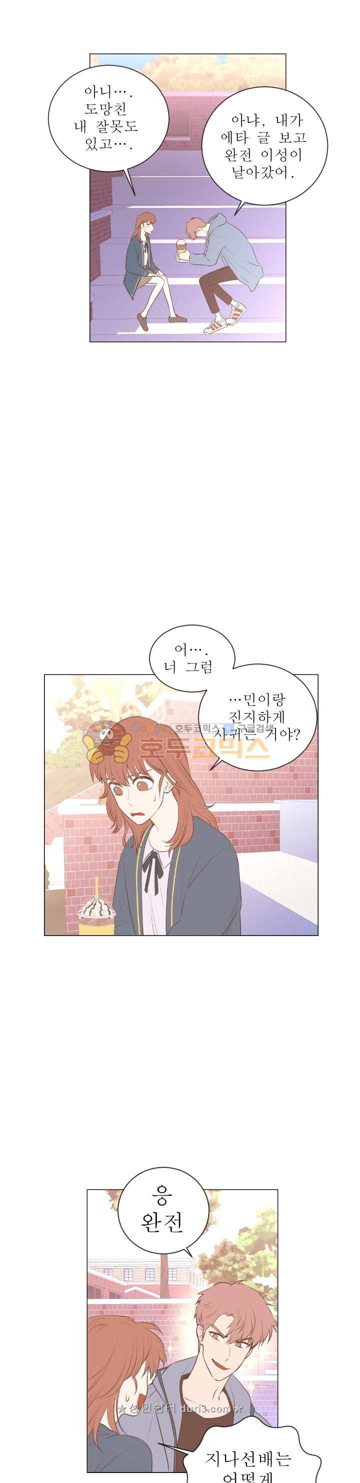 낯선 농담 67화 - 제일 친한 친구 (2) 2