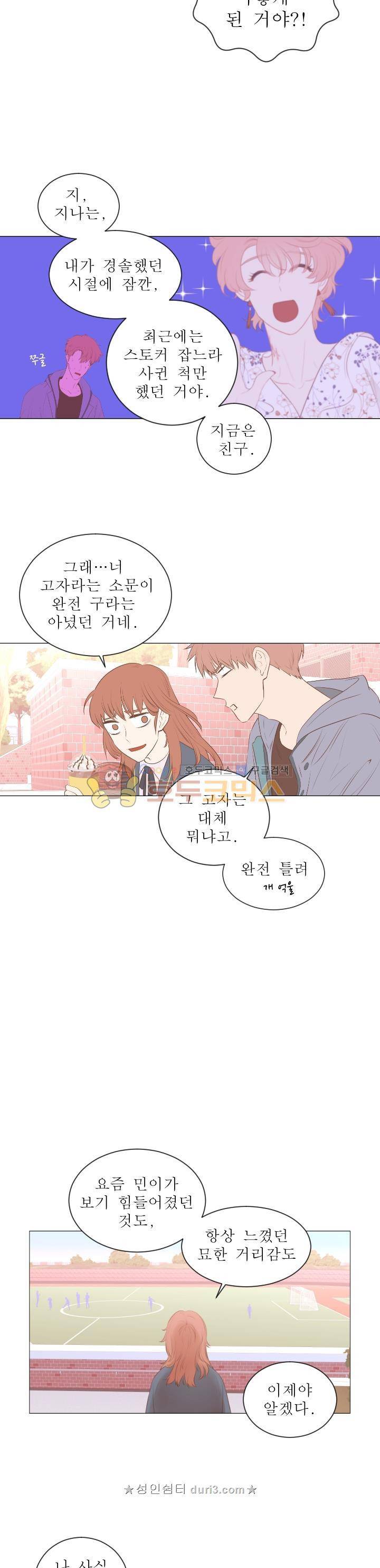 낯선 농담 67화 - 제일 친한 친구 (2) 3