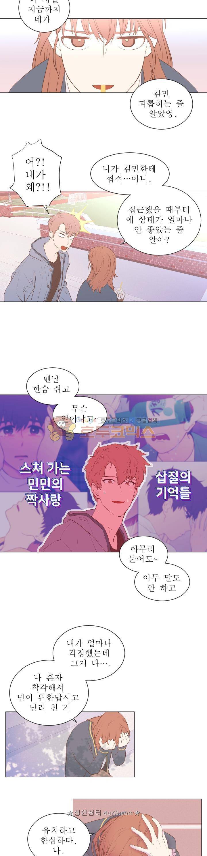 낯선 농담 67화 - 제일 친한 친구 (2) 4