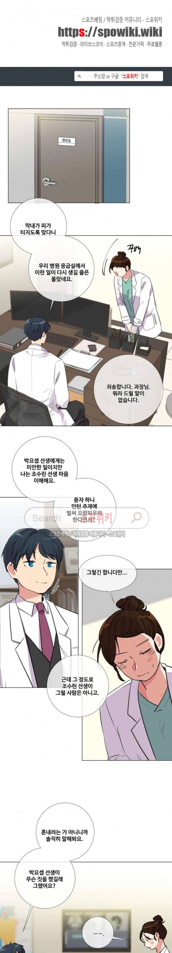 독신의사생활 23화 1