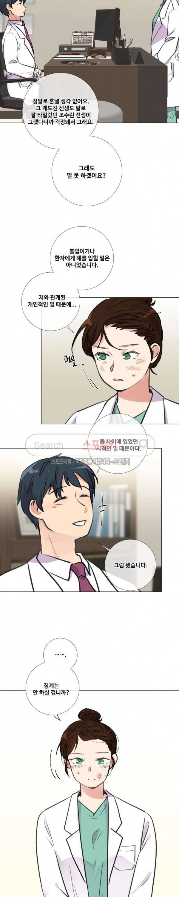 독신의사생활 23화 2