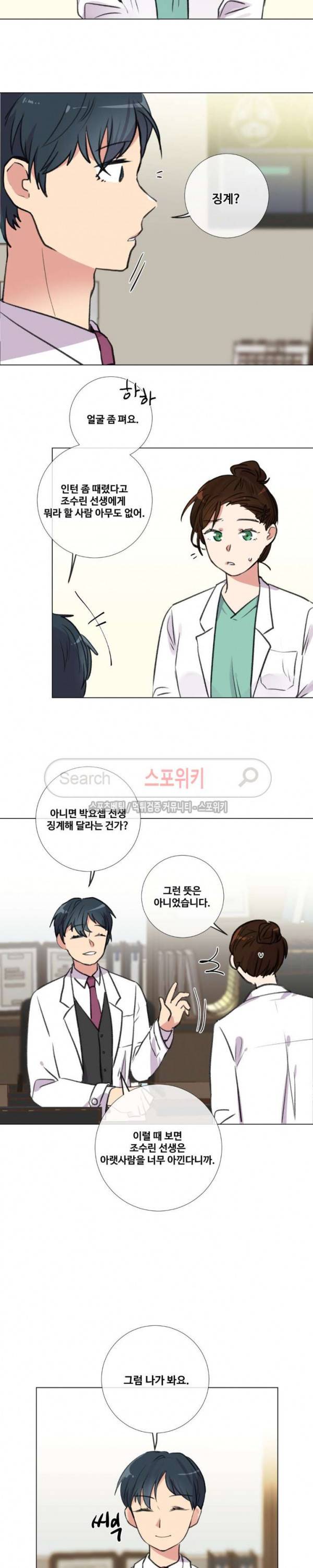 독신의사생활 23화 3