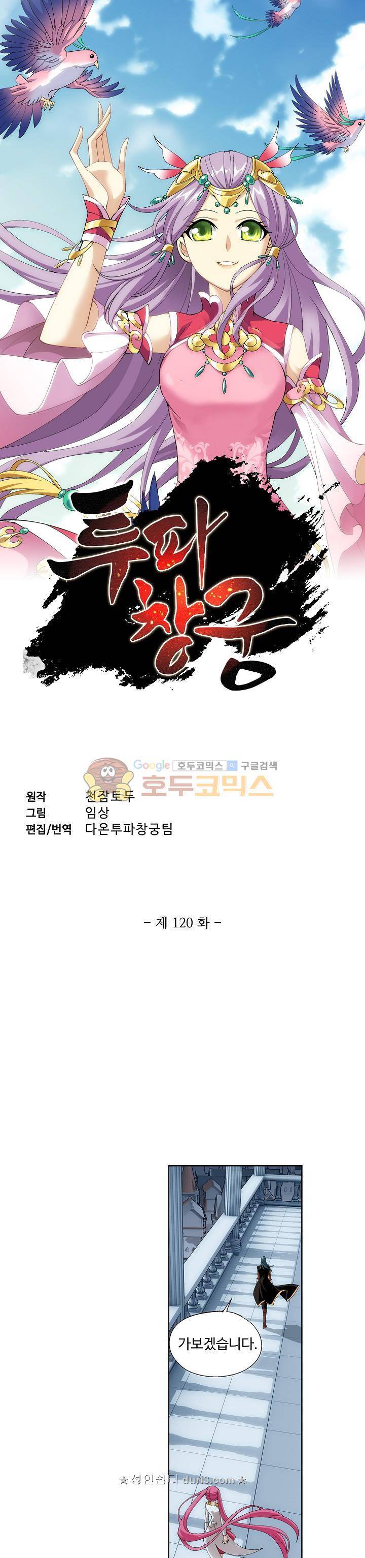 투파창궁 120화 1
