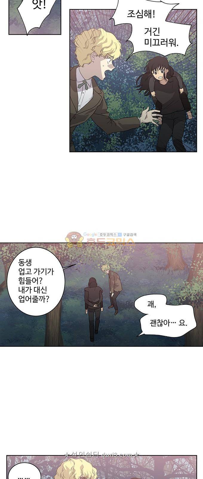 특수 영능력 수사반 330화 - 비상 (12) 3
