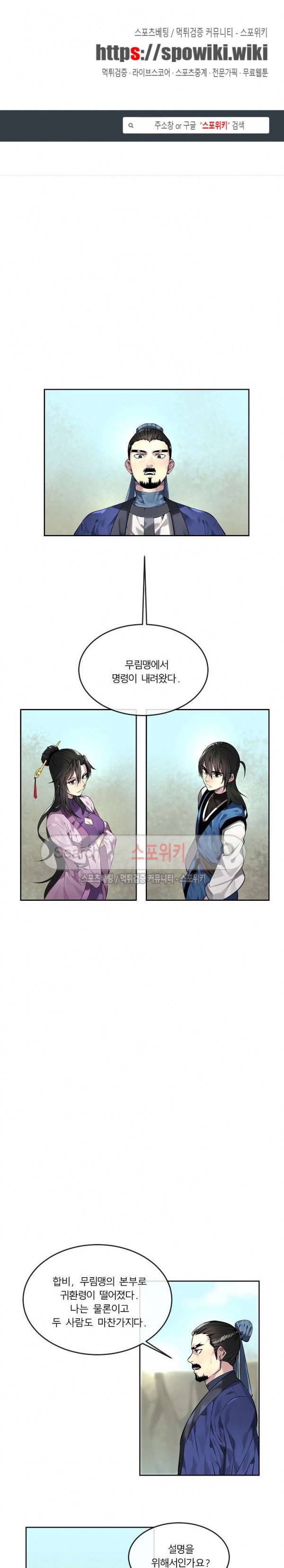 화산전생 81화 1