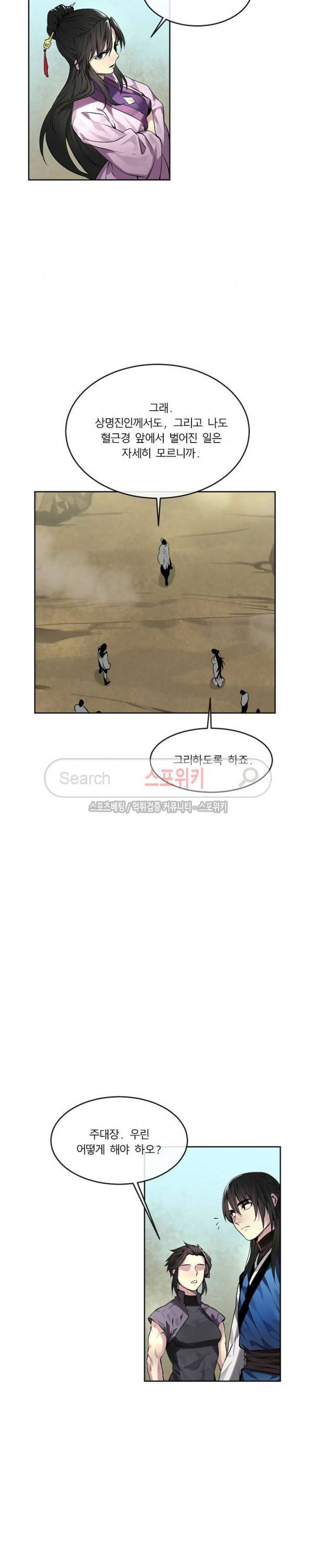 화산전생 81화 2