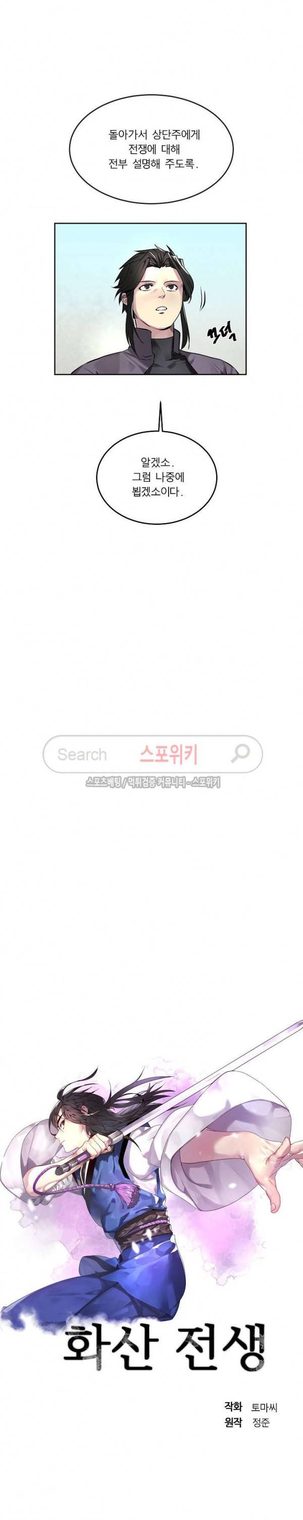 화산전생 81화 3