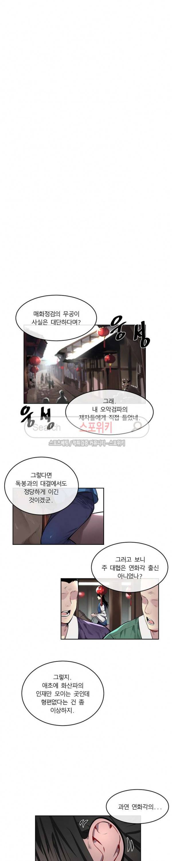 화산전생 81화 4