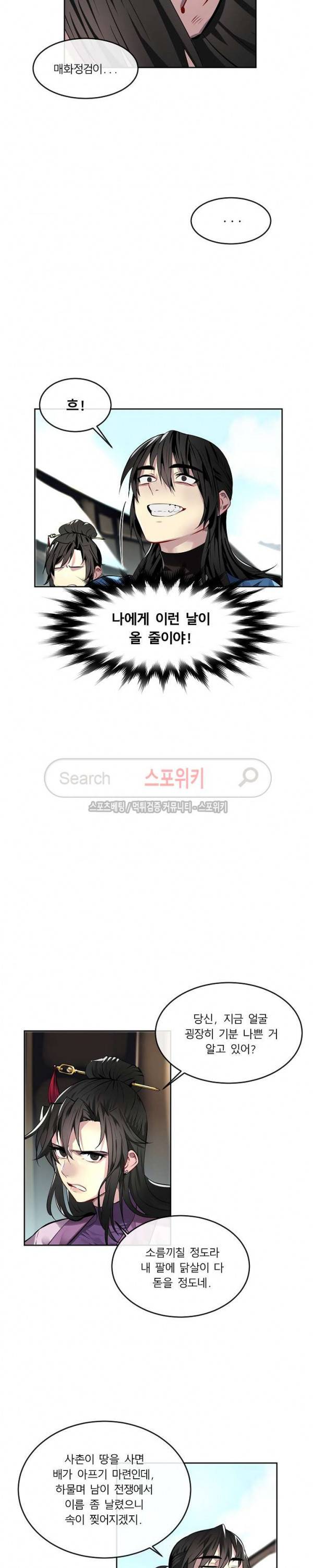 화산전생 81화 5