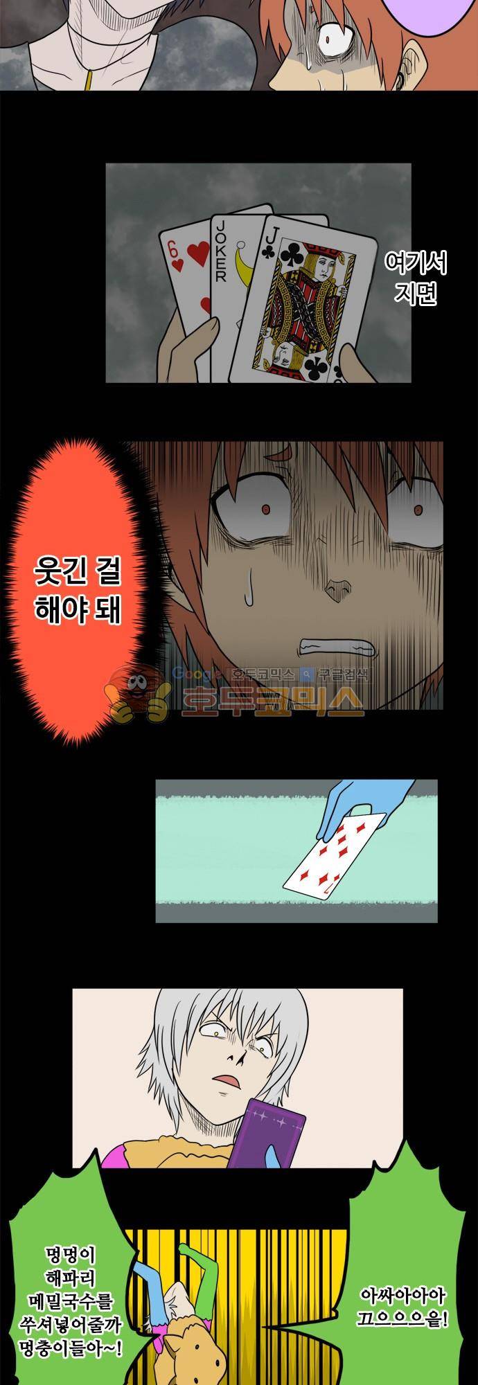 N&M(나루도마) 100화 - 게임 10