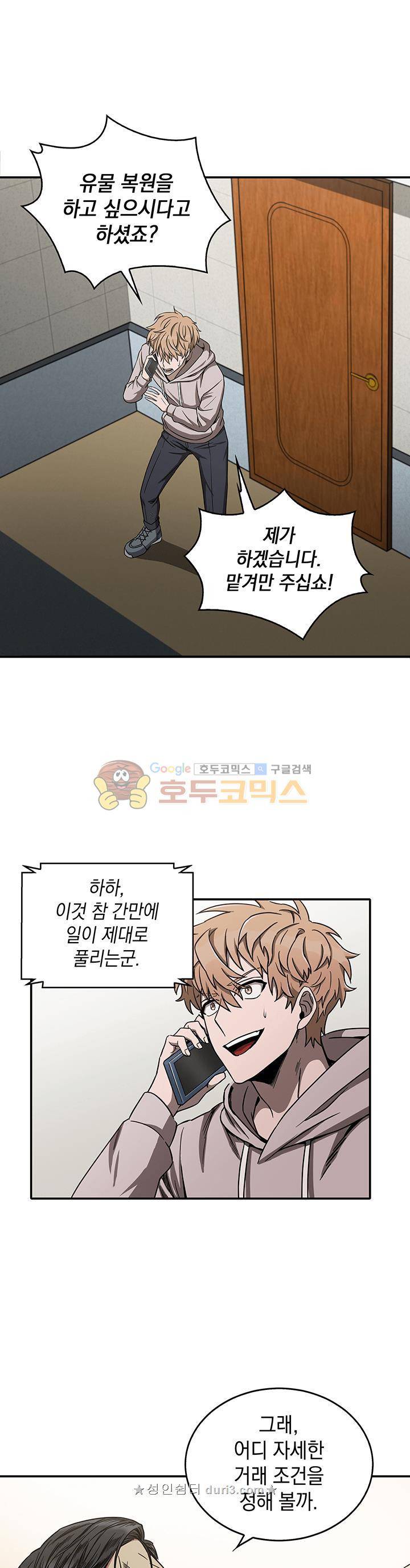 도굴왕 29화 1