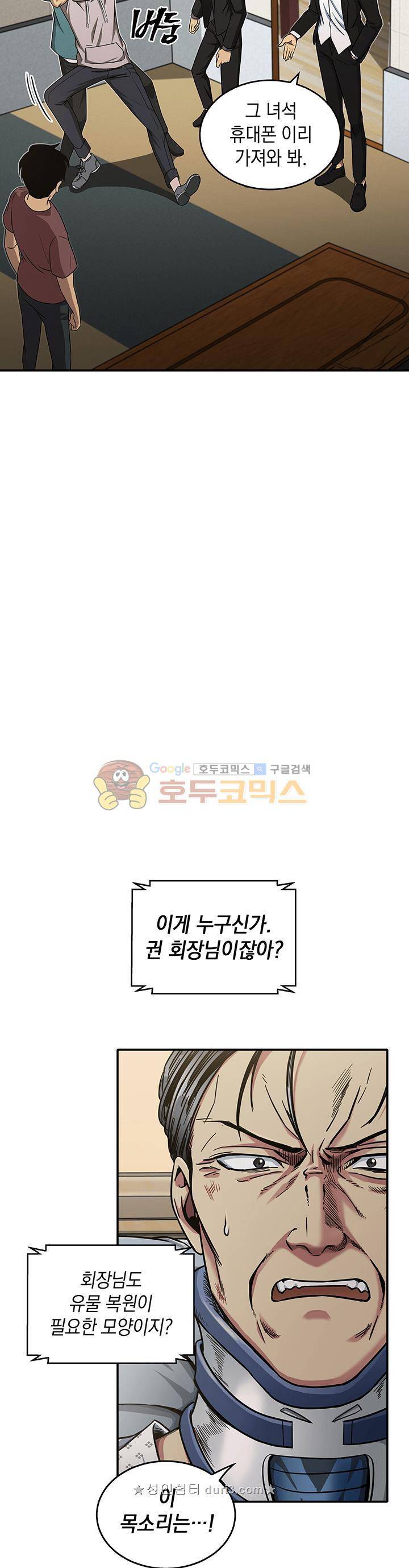 도굴왕 29화 3