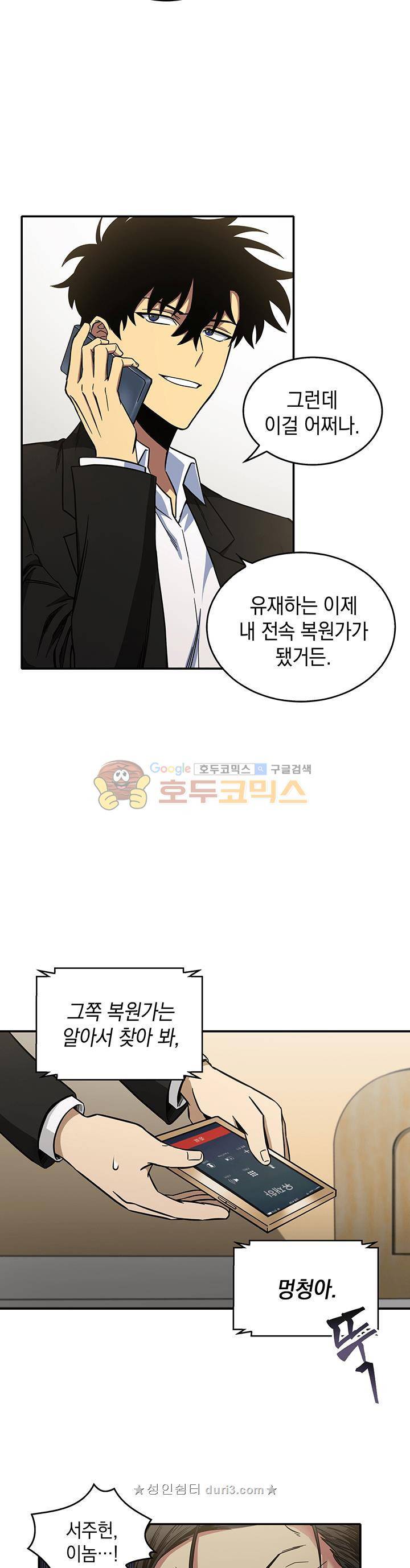 도굴왕 29화 4
