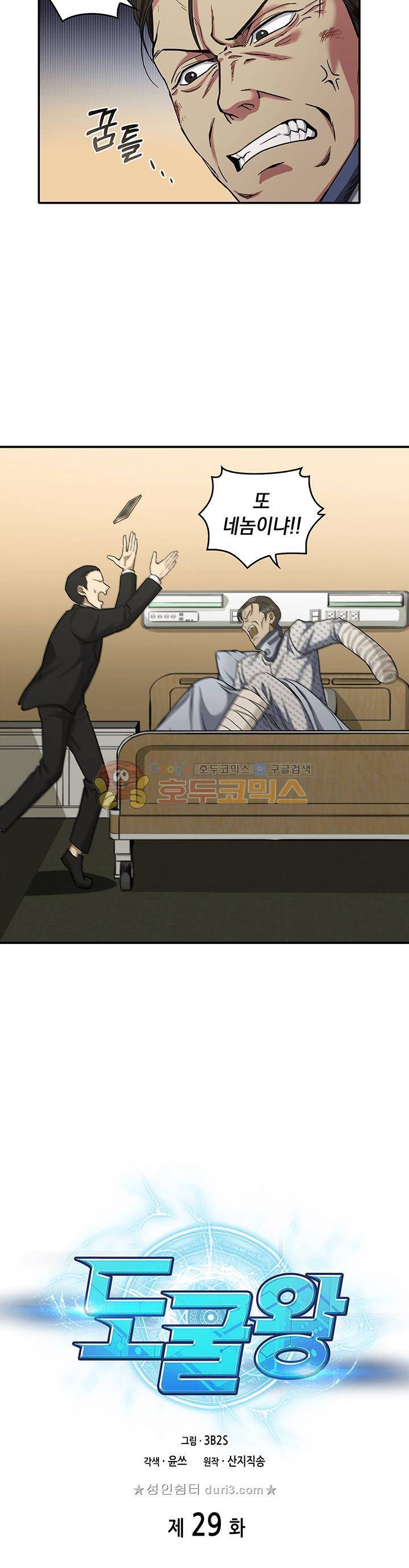 도굴왕 29화 5