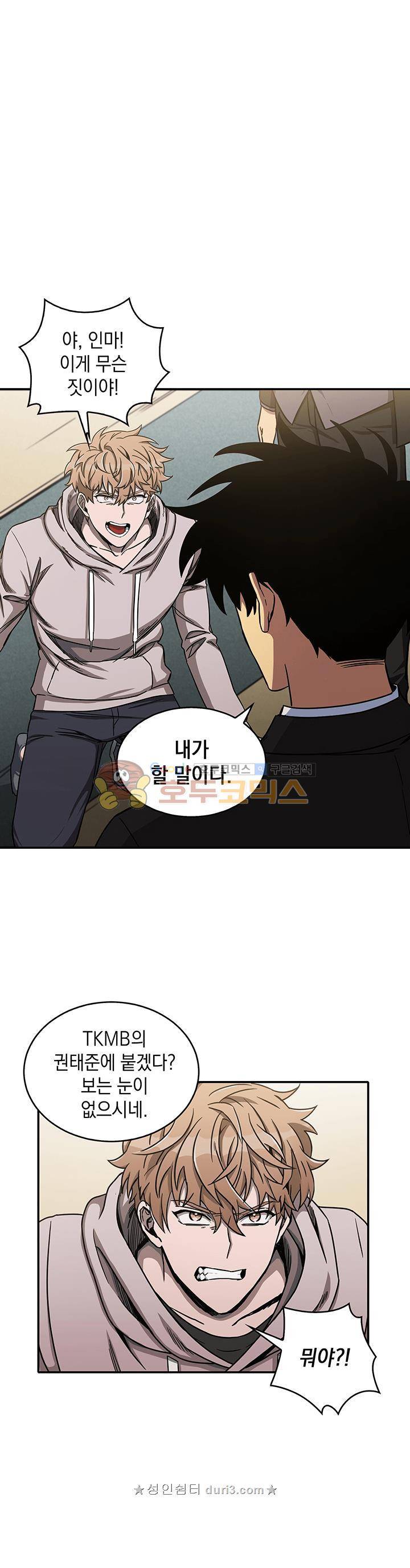 도굴왕 29화 6