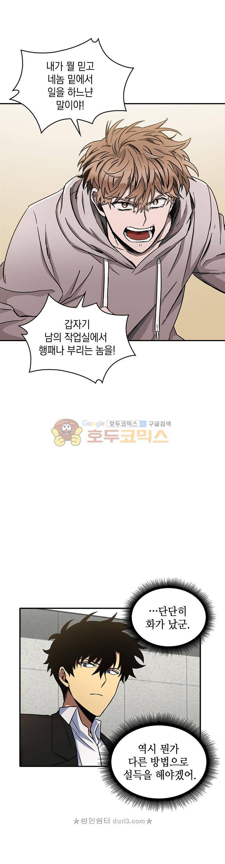 도굴왕 29화 8
