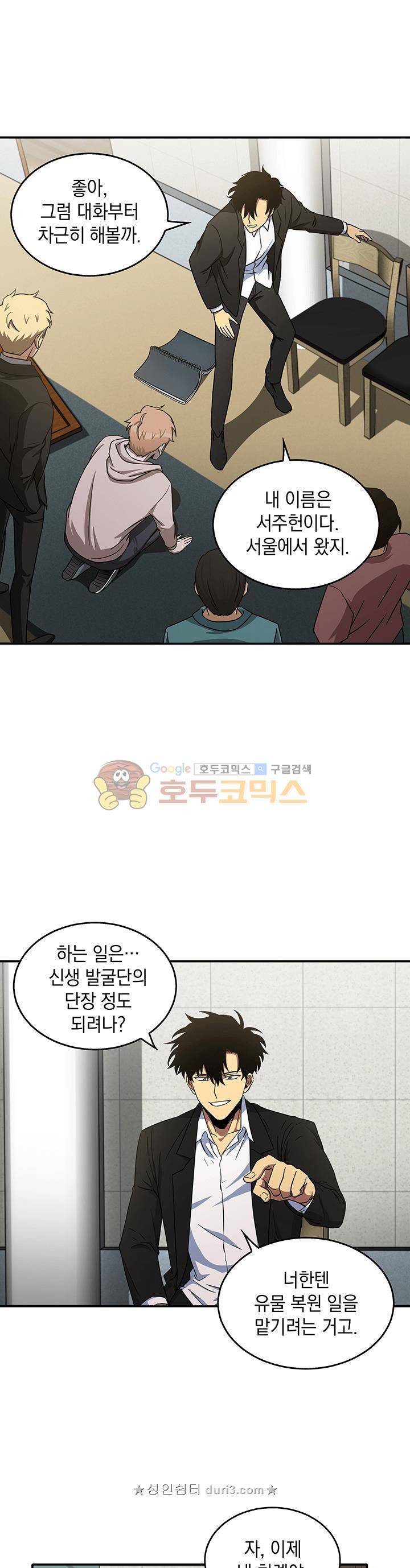도굴왕 29화 9