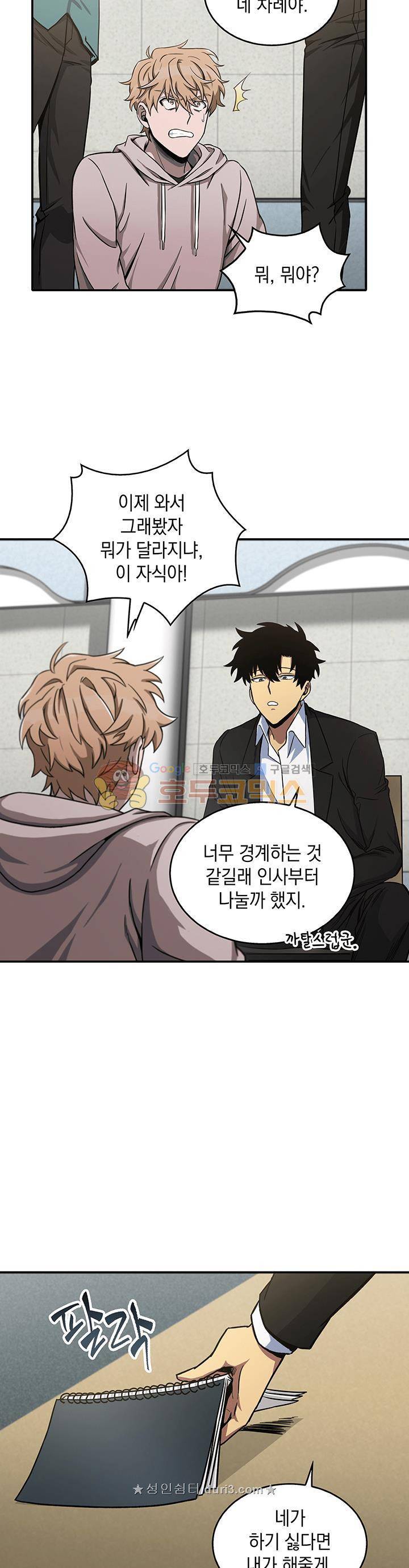도굴왕 29화 10
