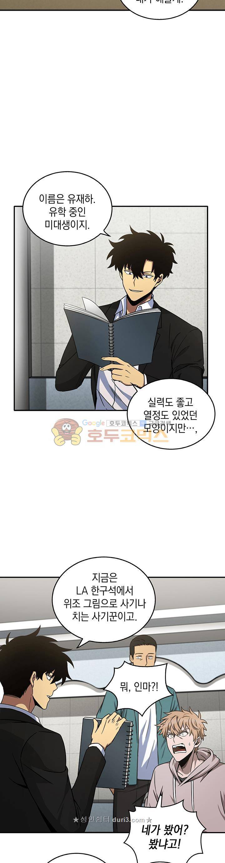 도굴왕 29화 11