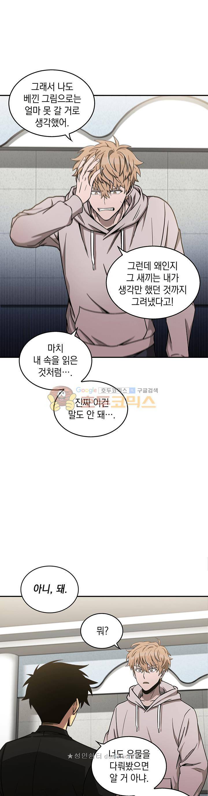 도굴왕 29화 15