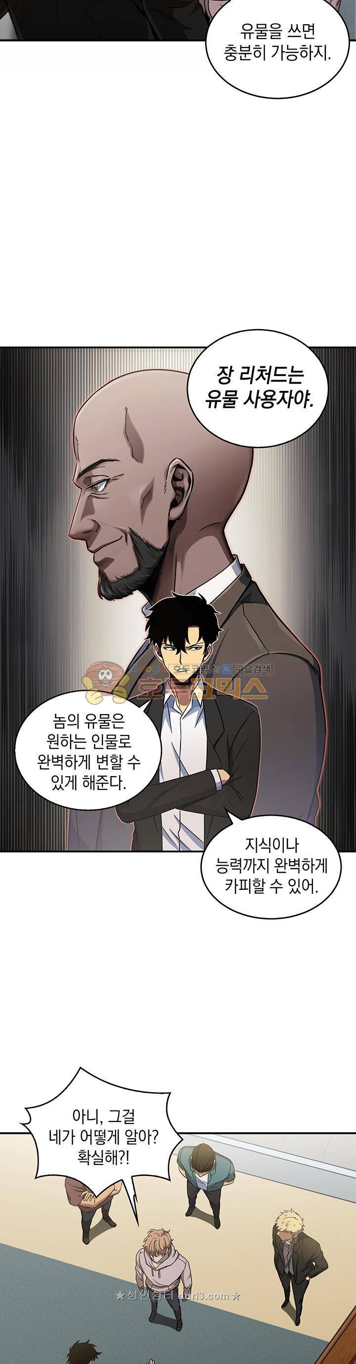 도굴왕 29화 16