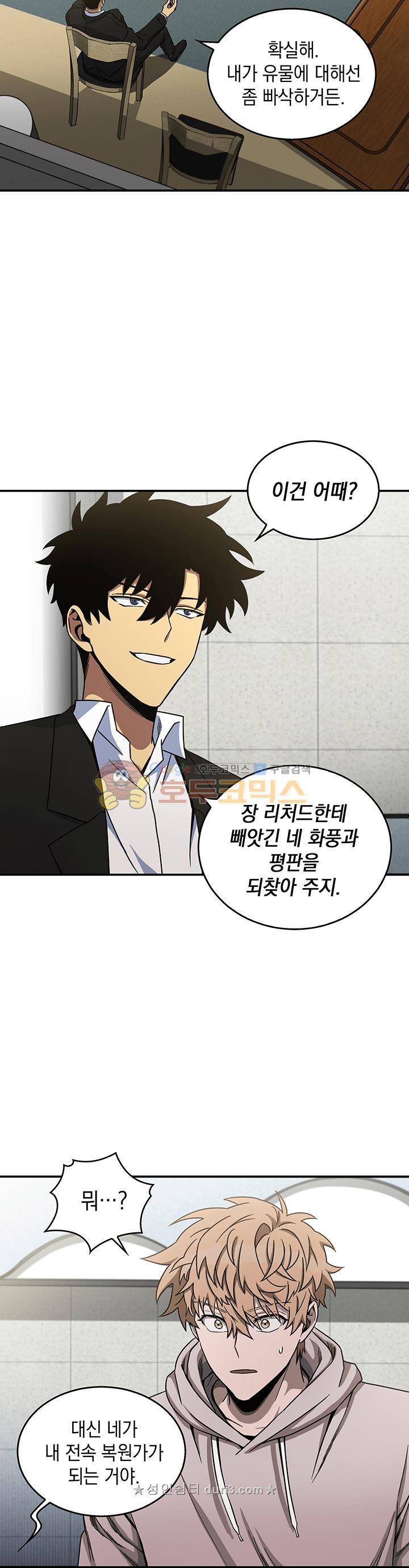 도굴왕 29화 17