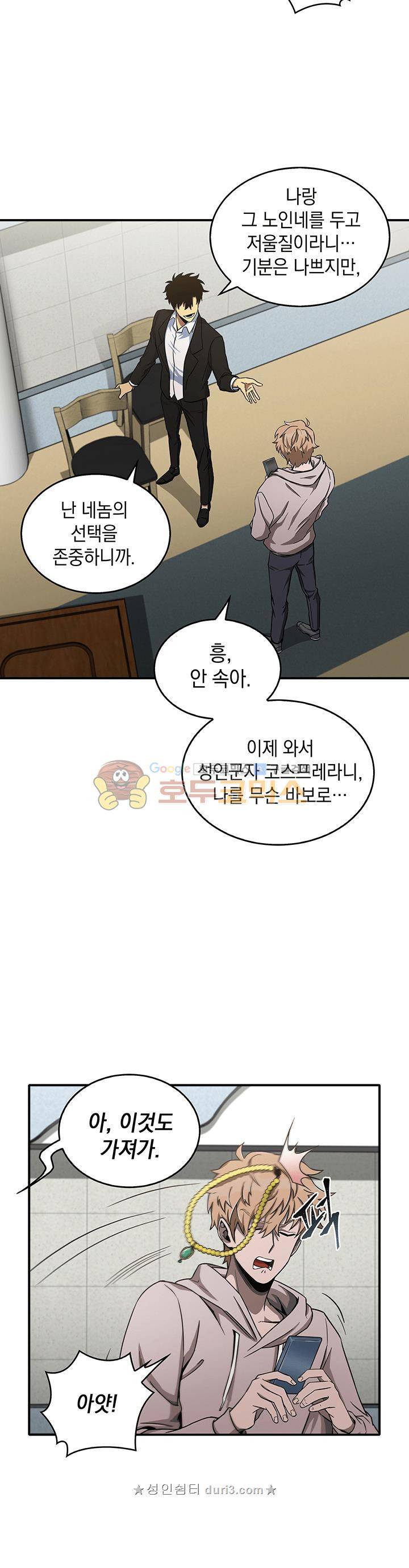 도굴왕 29화 21