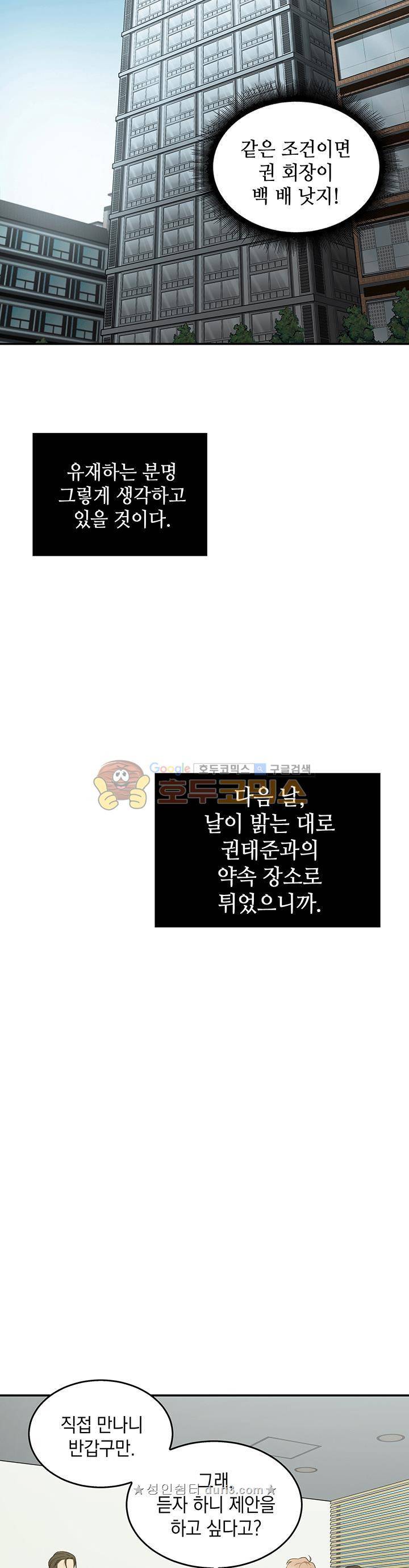 도굴왕 29화 23