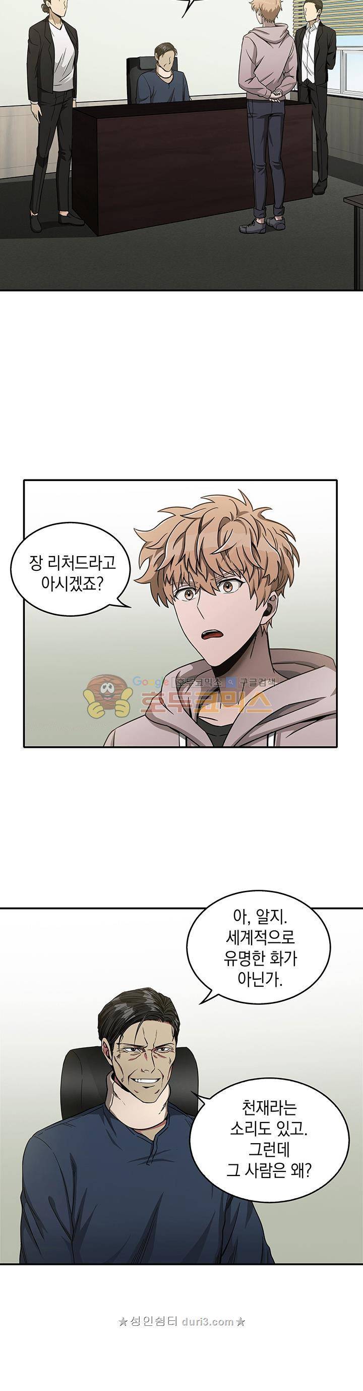 도굴왕 29화 24