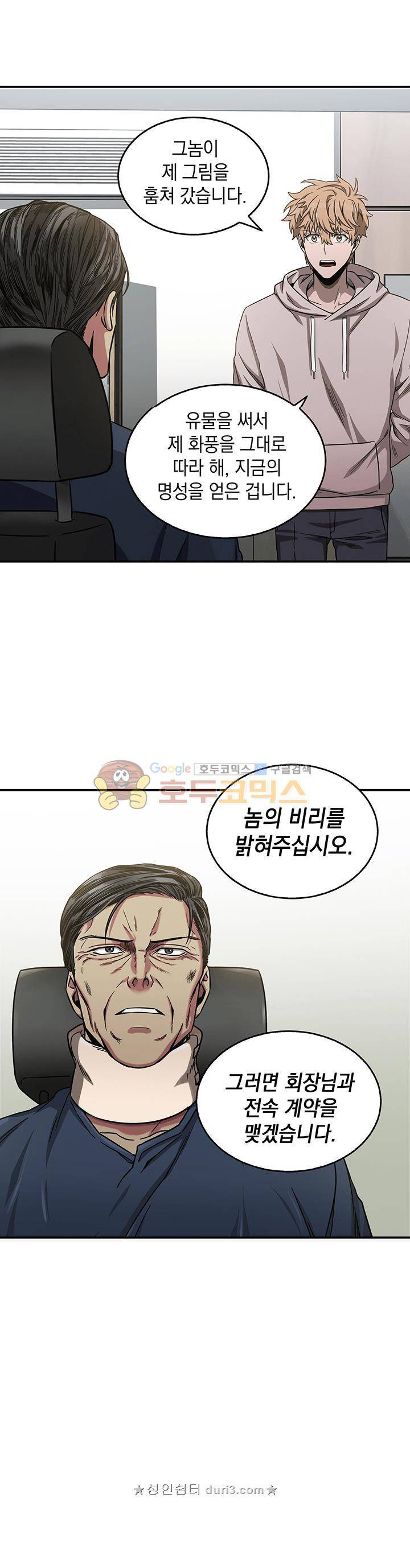 도굴왕 29화 25