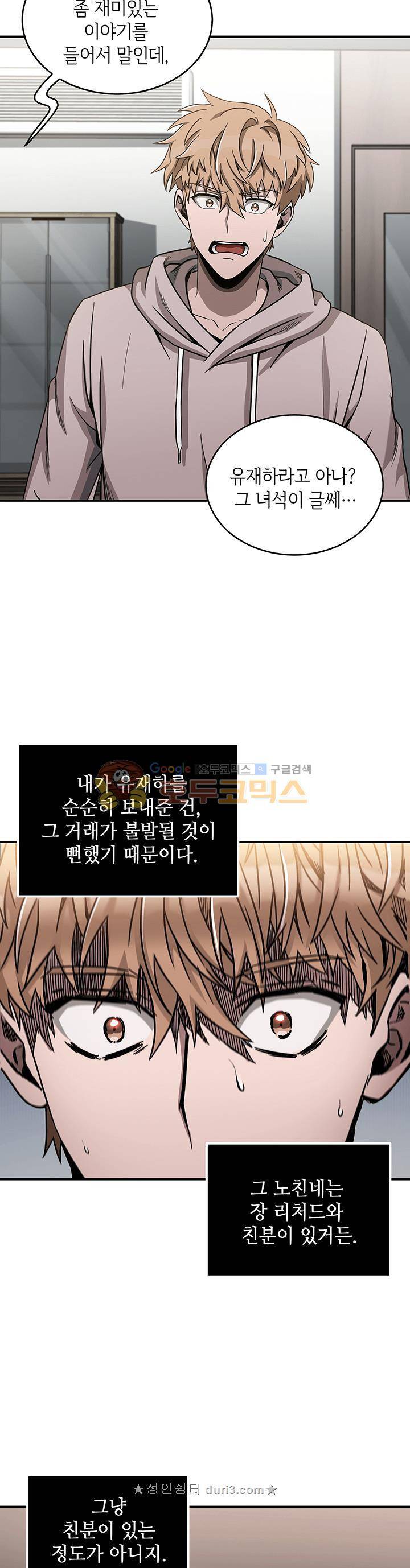 도굴왕 29화 27