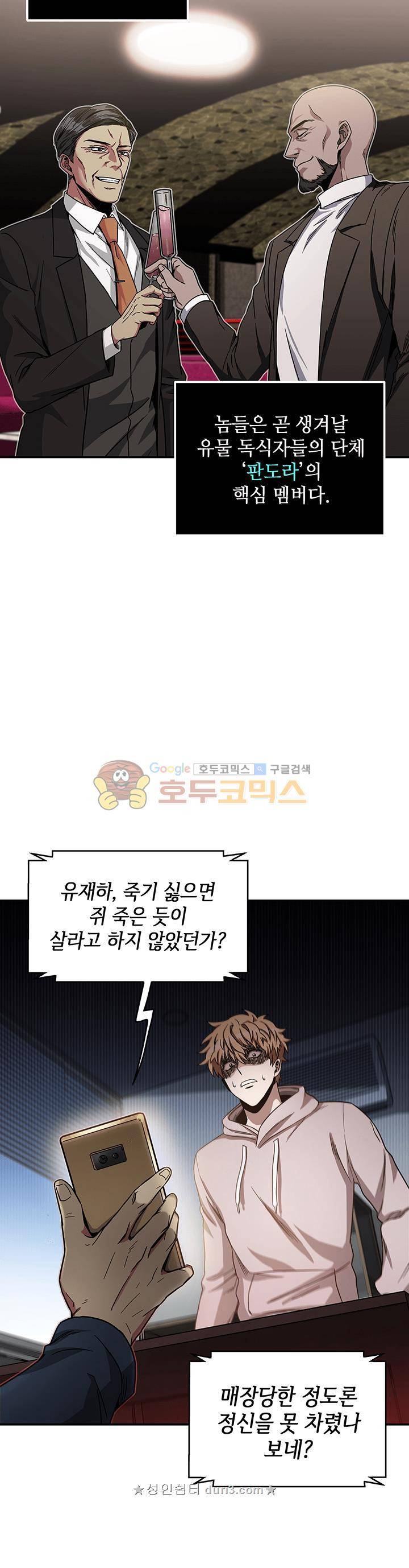 도굴왕 29화 28