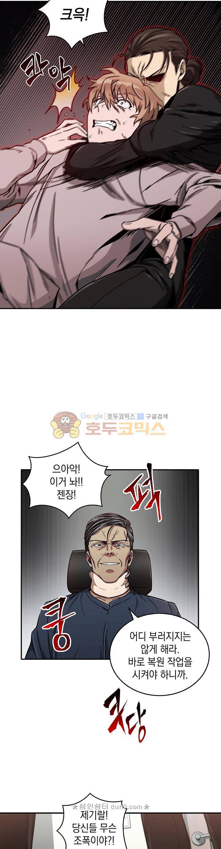도굴왕 29화 31