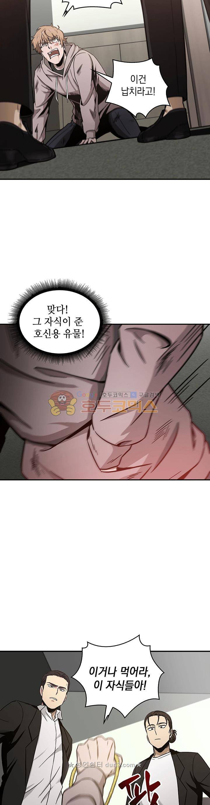 도굴왕 29화 32