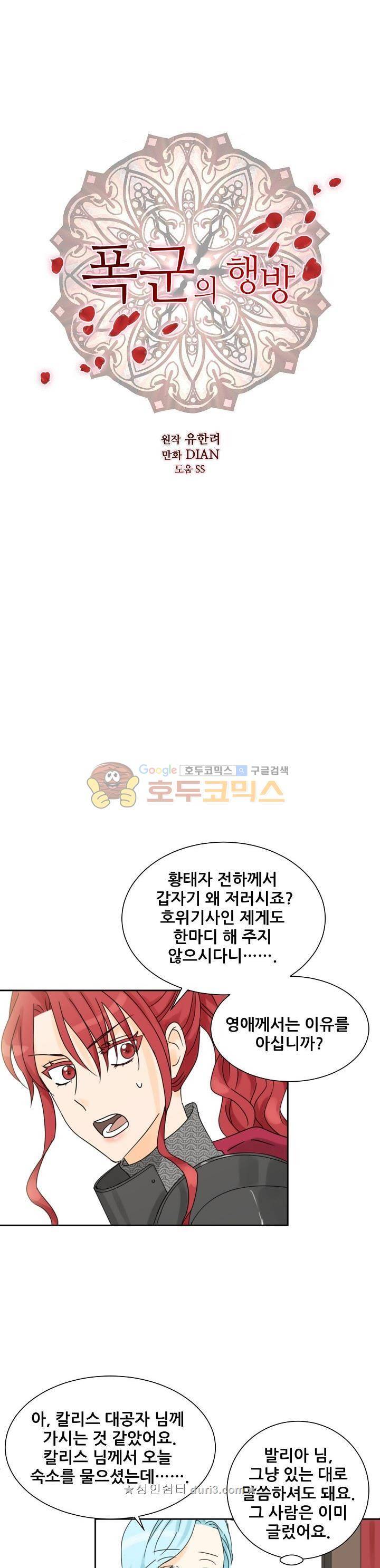 폭군의 행방 65화 1