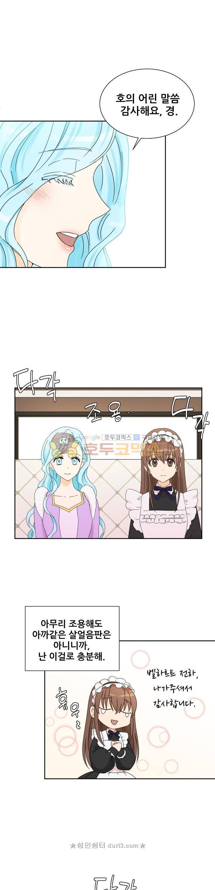 폭군의 행방 65화 5