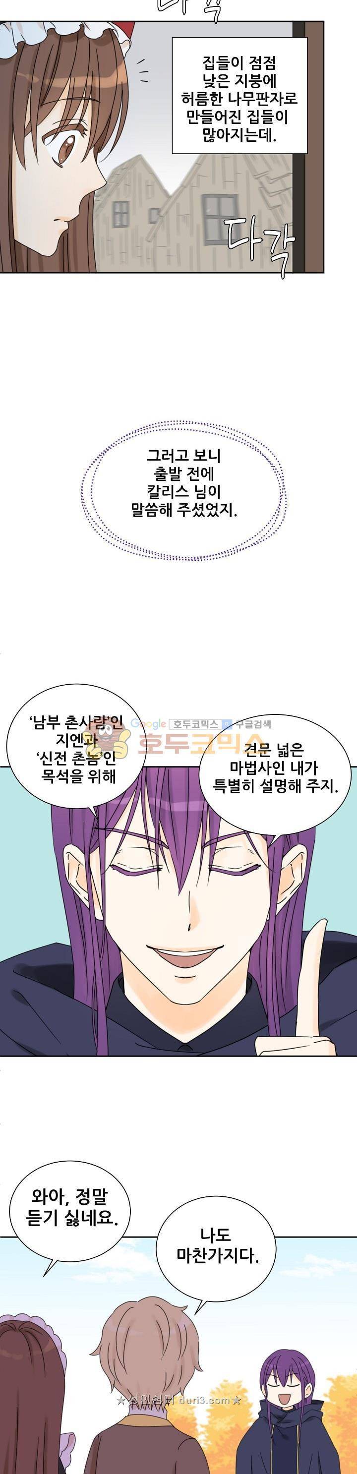 폭군의 행방 65화 6