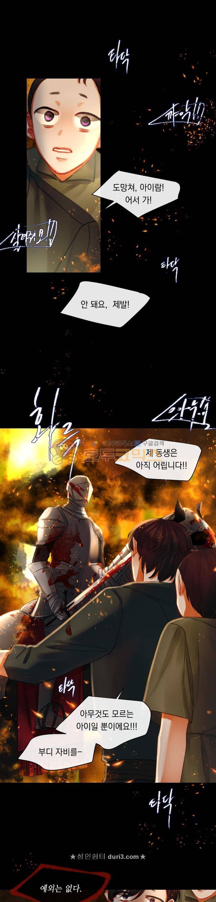 은의 공녀, 까마귀 공녀 18화 - 은빛을 따르는 자들 1
