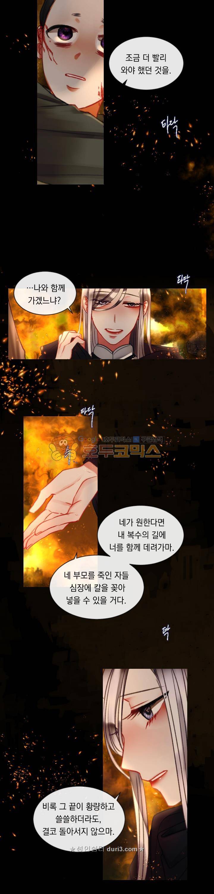 은의 공녀, 까마귀 공녀 18화 - 은빛을 따르는 자들 4