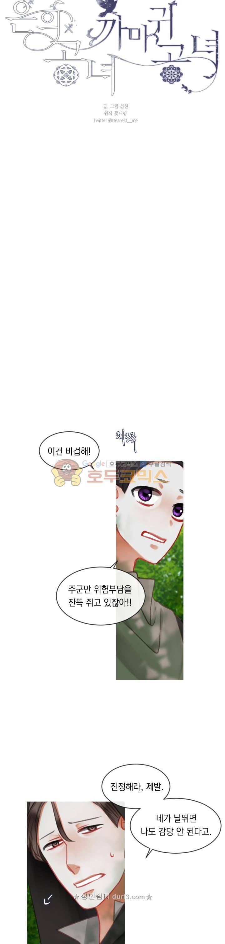 은의 공녀, 까마귀 공녀 18화 - 은빛을 따르는 자들 7