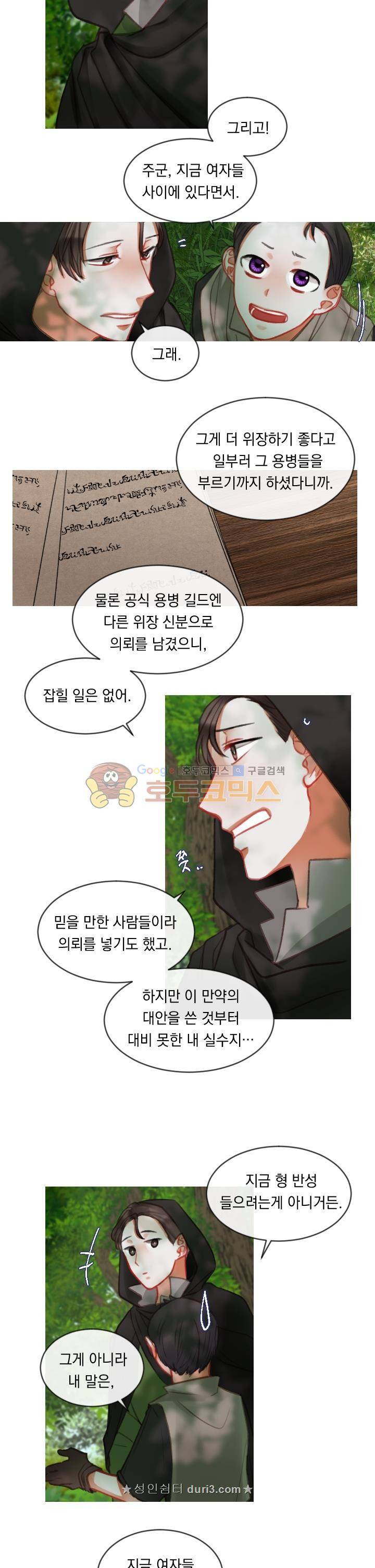 은의 공녀, 까마귀 공녀 18화 - 은빛을 따르는 자들 8