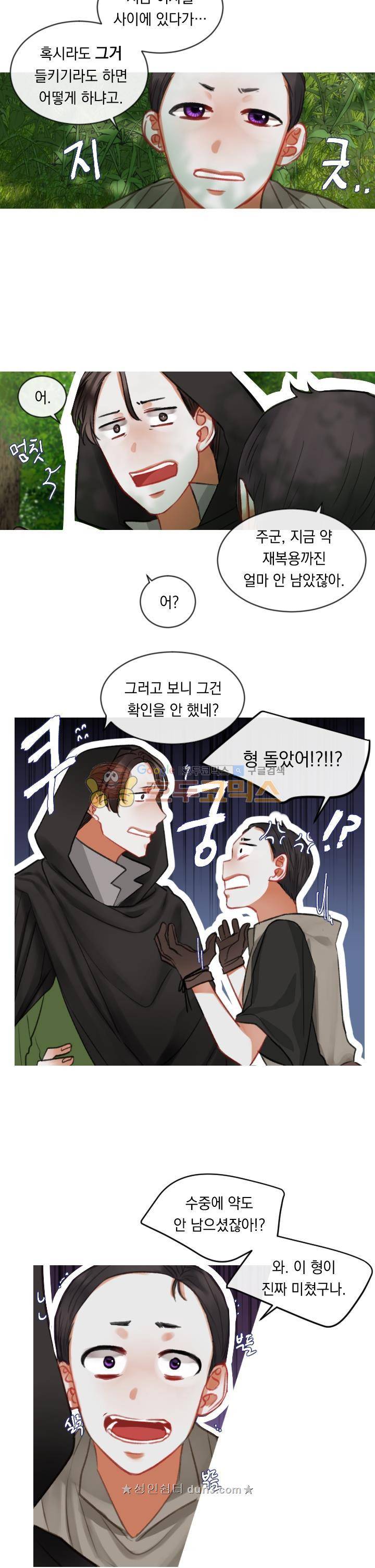 은의 공녀, 까마귀 공녀 18화 - 은빛을 따르는 자들 9