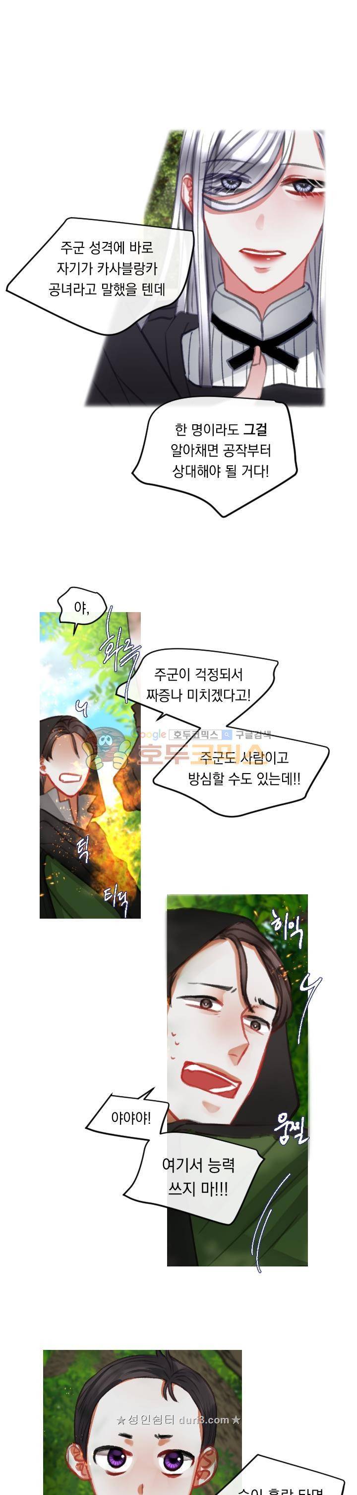 은의 공녀, 까마귀 공녀 18화 - 은빛을 따르는 자들 10