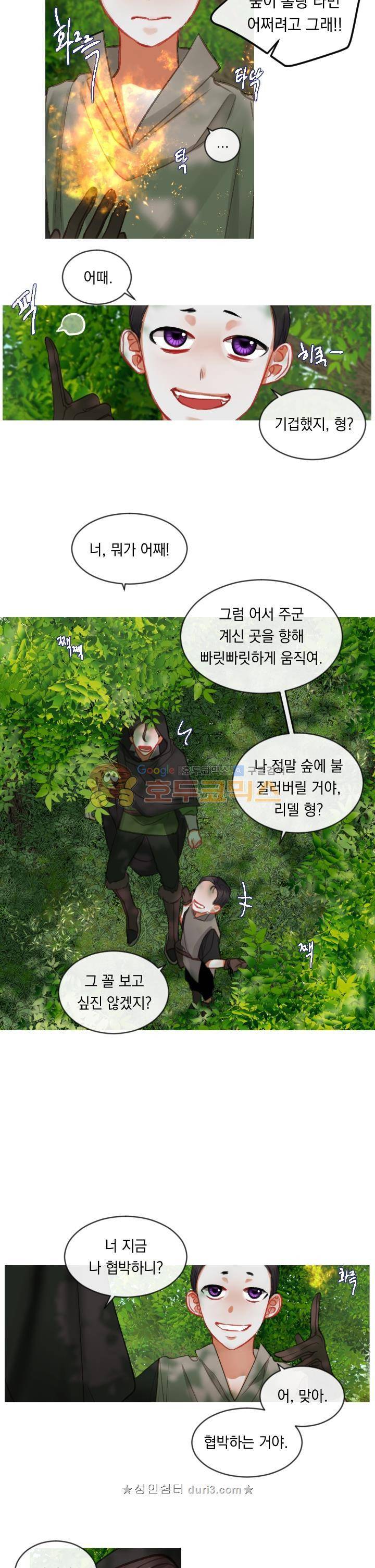 은의 공녀, 까마귀 공녀 18화 - 은빛을 따르는 자들 11