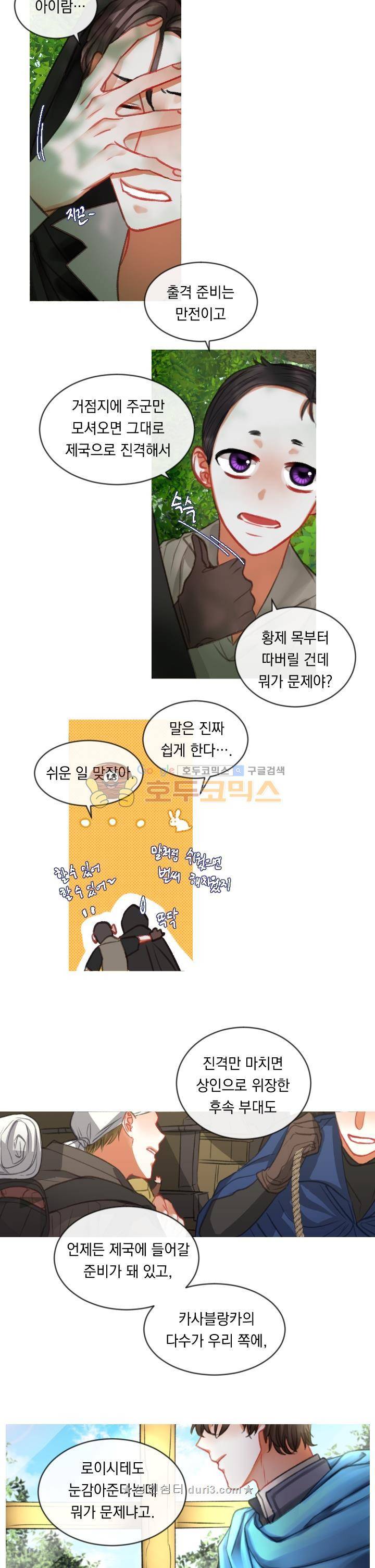 은의 공녀, 까마귀 공녀 18화 - 은빛을 따르는 자들 12