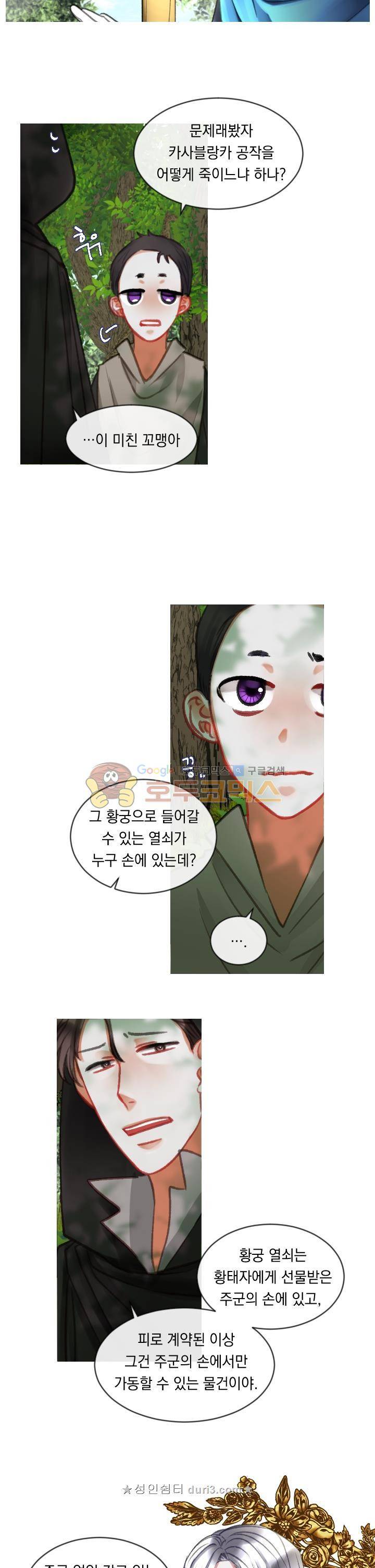 은의 공녀, 까마귀 공녀 18화 - 은빛을 따르는 자들 13