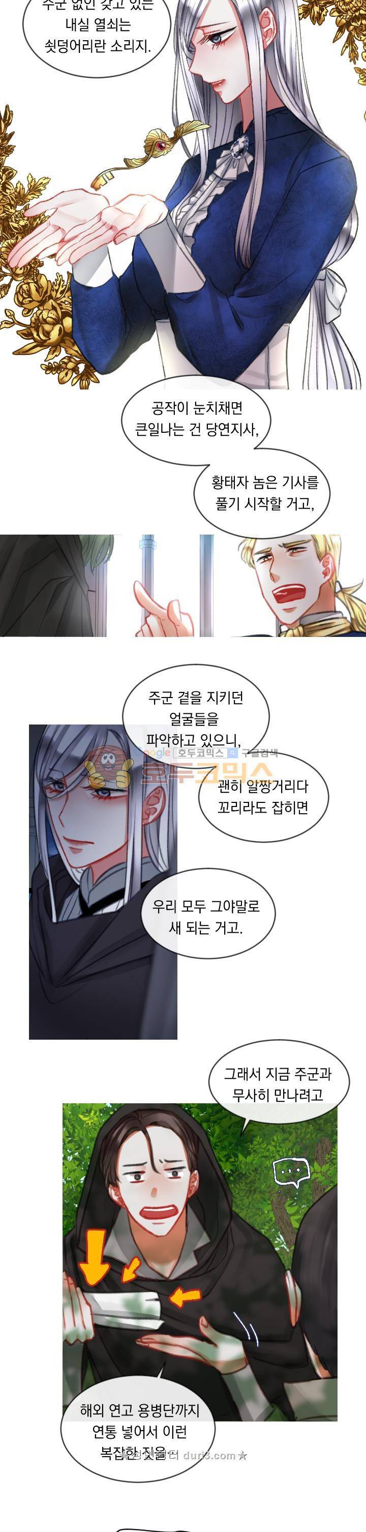 은의 공녀, 까마귀 공녀 18화 - 은빛을 따르는 자들 14