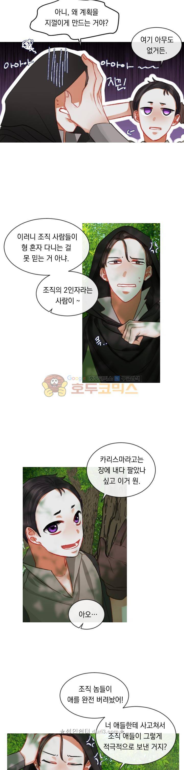 은의 공녀, 까마귀 공녀 18화 - 은빛을 따르는 자들 15