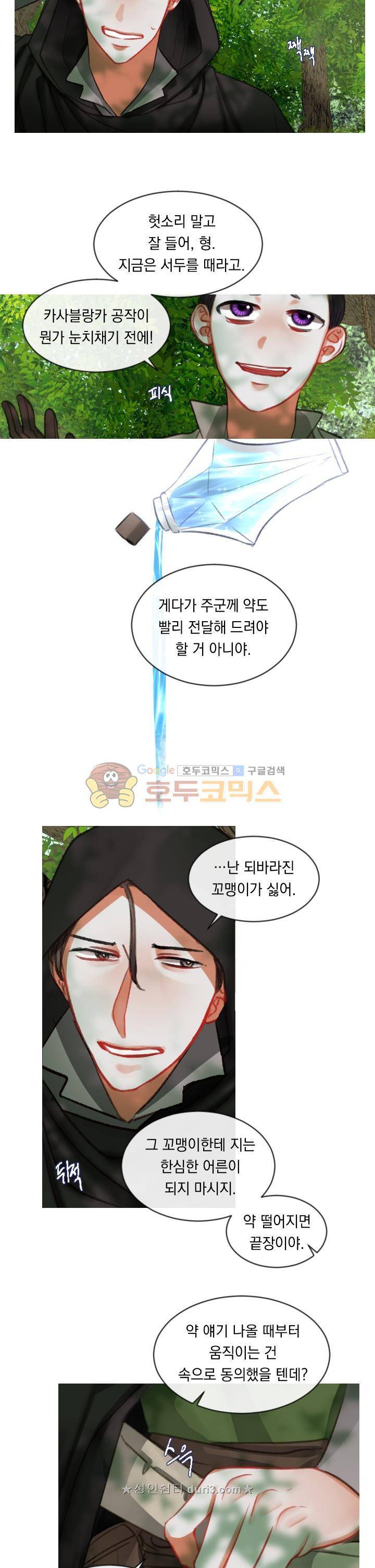 은의 공녀, 까마귀 공녀 18화 - 은빛을 따르는 자들 16