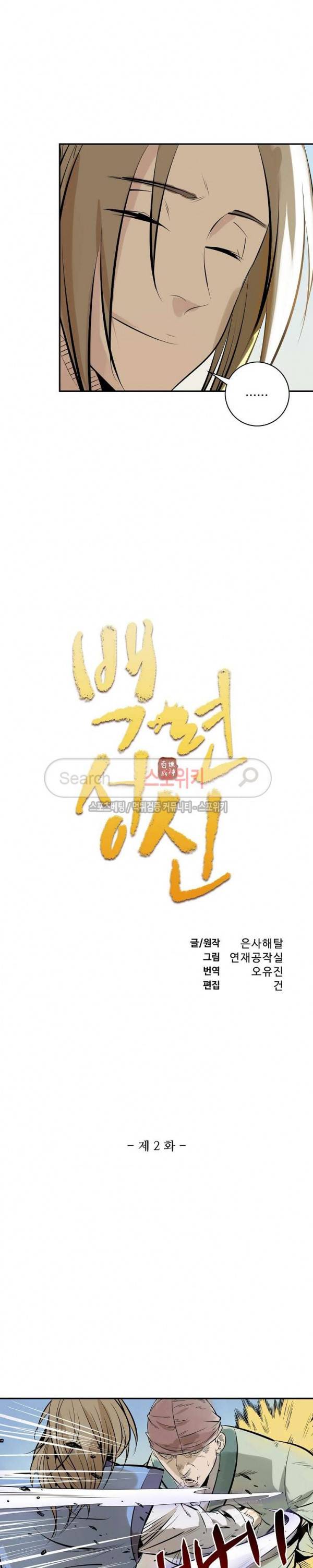 백련성신 2화 2